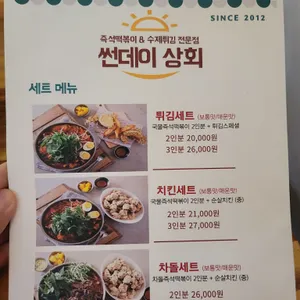 썬데이 상회 리뷰 사진
