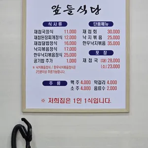 앞뜰식당 리뷰 사진
