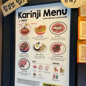 카린지린가네 스낵바 리뷰 사진
