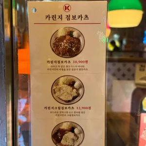 카린지린가네 스낵바 리뷰 사진