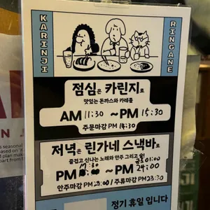 카린지린가네 스낵바 리뷰 사진