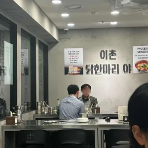 이촌닭한마리야 리뷰 사진