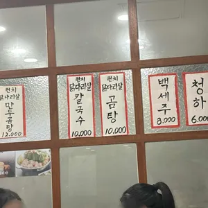 이촌닭한마리야 리뷰 사진