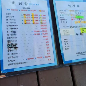 동해횟집 리뷰 사진