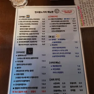 인사동노가리 리뷰 사진