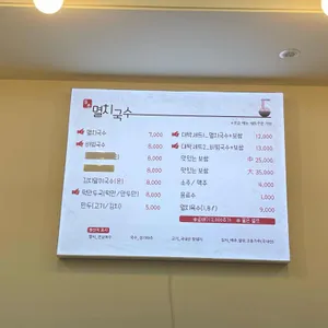 등촌멸치국수 리뷰 사진