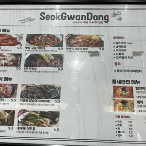 석관동떡볶이 리뷰 사진