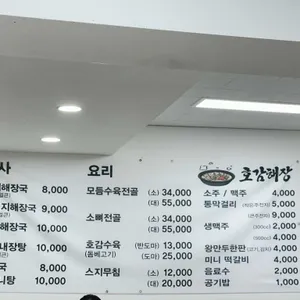 호감해장 리뷰 사진