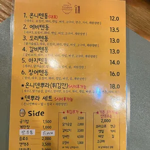 온니텐동 리뷰 사진