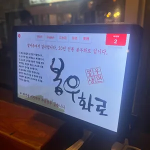 봉우화로 리뷰 사진
