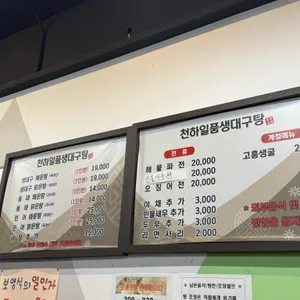 천하일품생대구탕 리뷰 사진