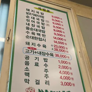 하동돼지(산호동) 리뷰 사진