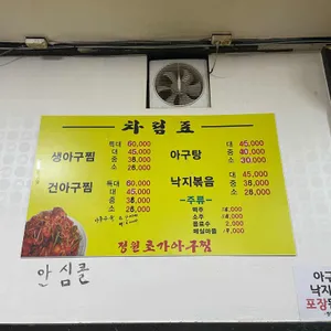 정원초가아구찜 리뷰 사진