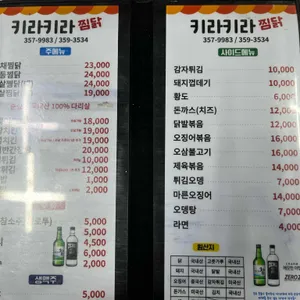 키라키라찜닭 리뷰 사진