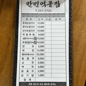 만민먹골집 리뷰 사진