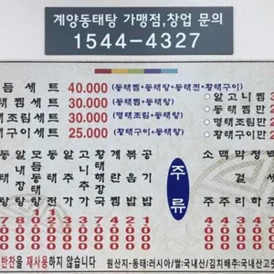 이정혁 계양동태탕동태찜 리뷰 사진