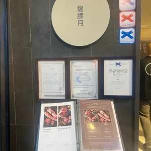 온유월식당 리뷰 사진