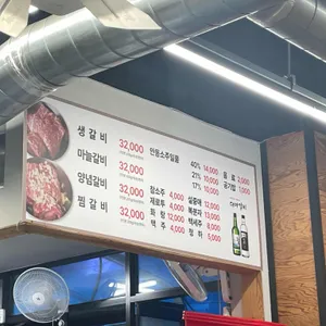 대마갈비 리뷰 사진