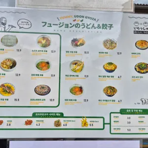 요미우돈교자 리뷰 사진