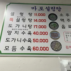 마포설농탕 리뷰 사진