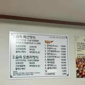 숲속도토리마을 리뷰 사진