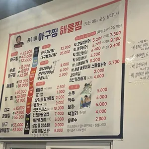 준이네아구찜해물찜 리뷰 사진