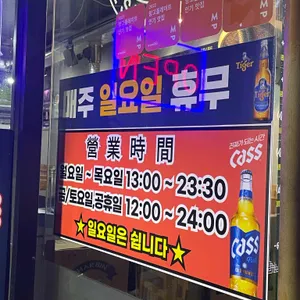 하얼빈양꼬치 리뷰 사진