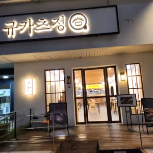 규카츠정 리뷰 사진