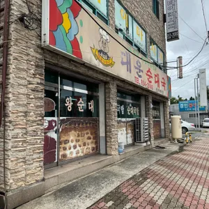 대운순대국 리뷰 사진