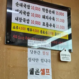 대운순대국 리뷰 사진