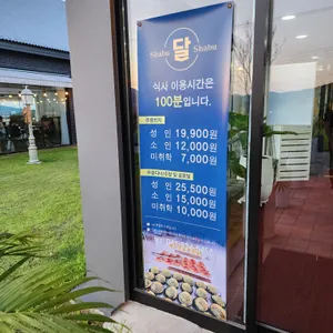 달샤브샤브 리뷰 사진