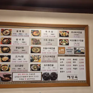 혜성옥 리뷰 사진