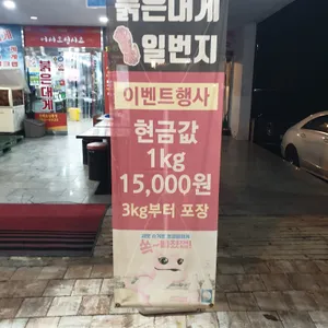 붉은대게일번지 대표 사진