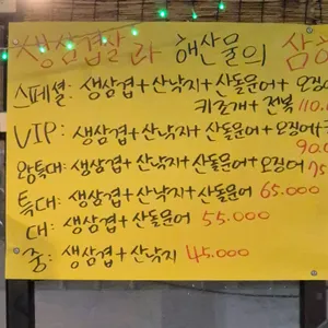 또또포차 리뷰 사진