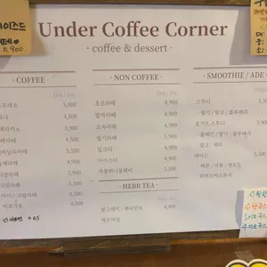 언더커피코너 리뷰 사진