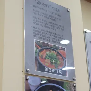 병천토속순대 리뷰 사진