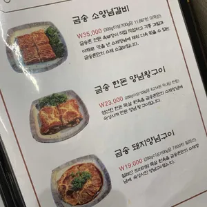 금송촌 리뷰 사진