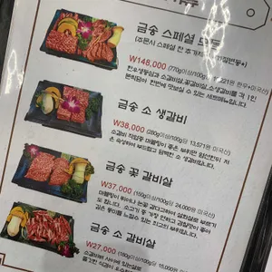 금송촌 리뷰 사진