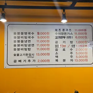 불땡고기주는국수집 리뷰 사진