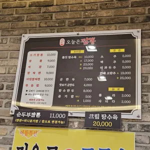 오늘은짬뽕 리뷰 사진