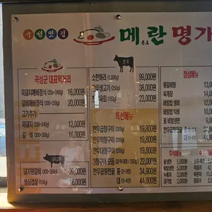 메란명가 리뷰 사진