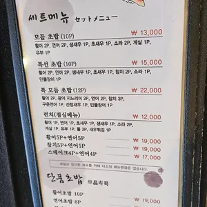 또바기초밥 리뷰 사진