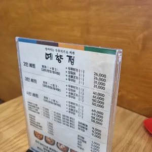 예향정 리뷰 사진