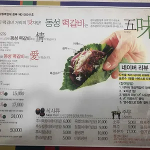 동성떡갈비 리뷰 사진