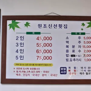 원조신선횟집 리뷰 사진