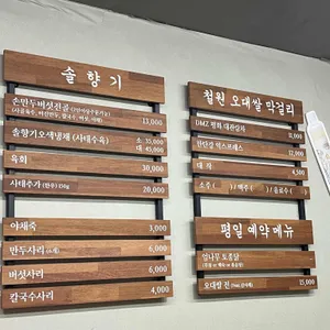 솔향기 리뷰 사진