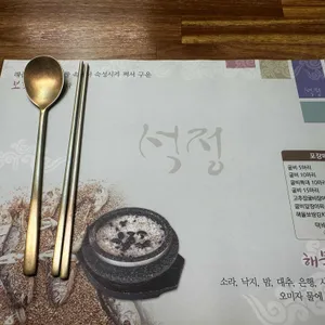 석정 리뷰 사진