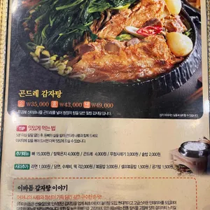 이바돔감자탕 리뷰 사진