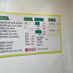 또또닭강정 리뷰 사진