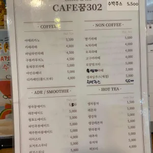 카페꿈302 리뷰 사진